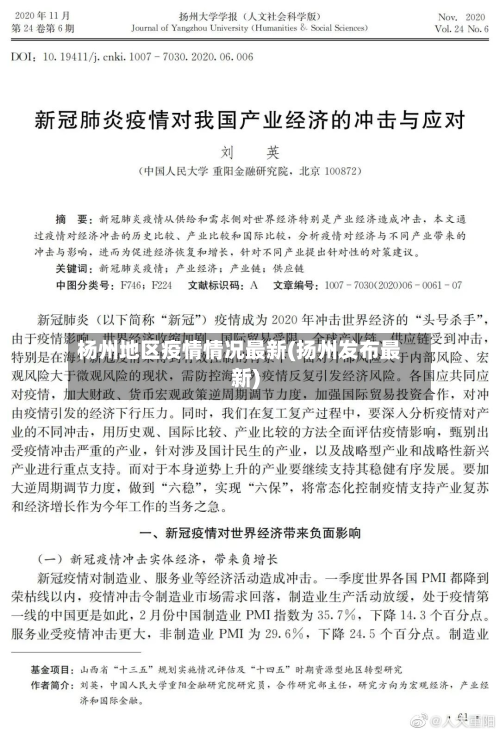 杨州地区疫情情况最新(扬州发布最新)-第1张图片