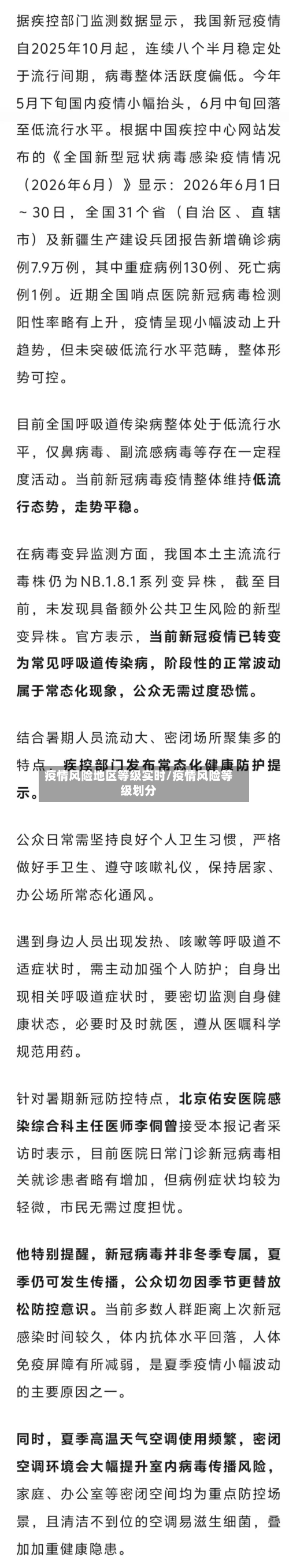 疫情风险地区等级实时/疫情风险等级划分-第1张图片