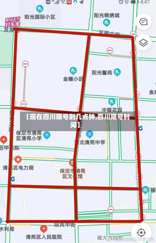 【现在四川限号到几点钟,四川限号时间】-第1张图片