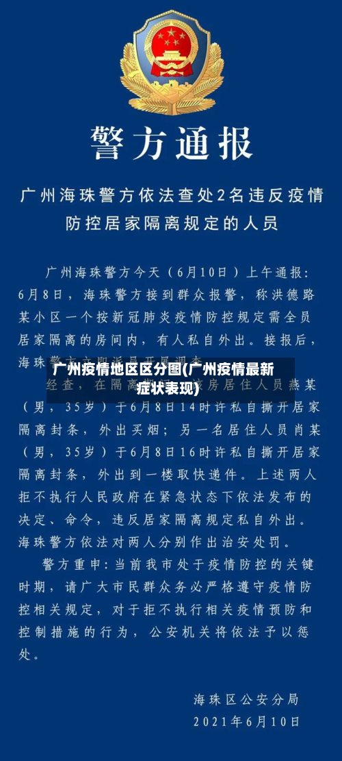 广州疫情地区区分图(广州疫情最新症状表现)-第1张图片