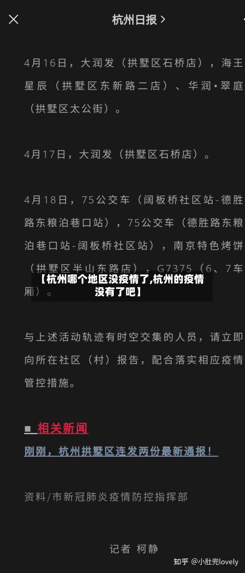 【杭州哪个地区没疫情了,杭州的疫情没有了吧】-第1张图片