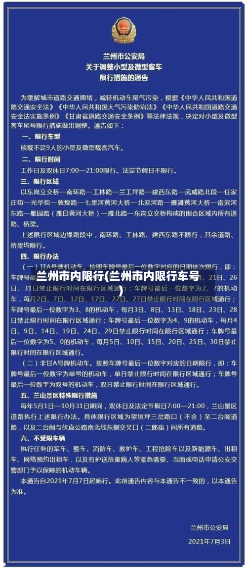 兰州市内限行(兰州市内限行车号)-第1张图片