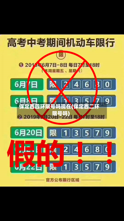 保定西四环限号吗现在(保定西二环限号吗)-第1张图片