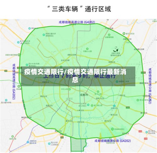 疫情交通限行/疫情交通限行最新消息-第1张图片