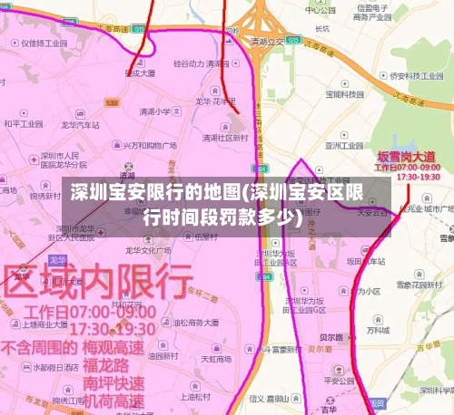 深圳宝安限行的地图(深圳宝安区限行时间段罚款多少)-第1张图片