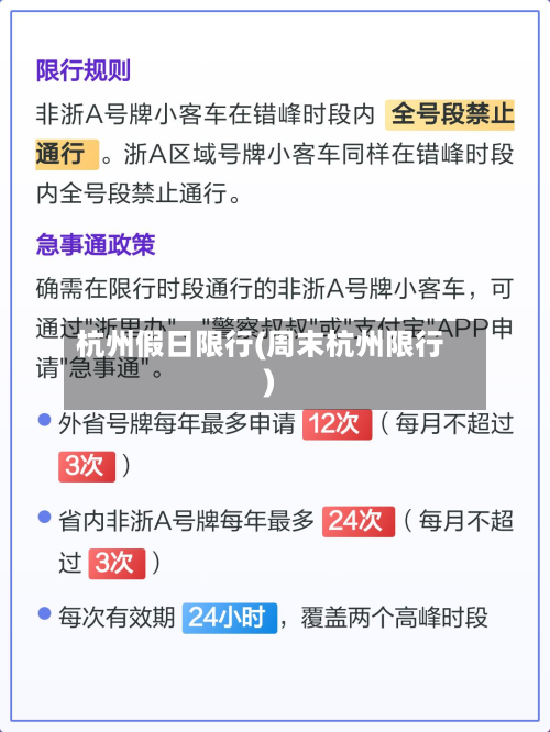 杭州假日限行(周末杭州限行)-第1张图片