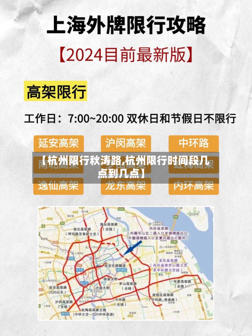 【杭州限行秋涛路,杭州限行时间段几点到几点】-第1张图片