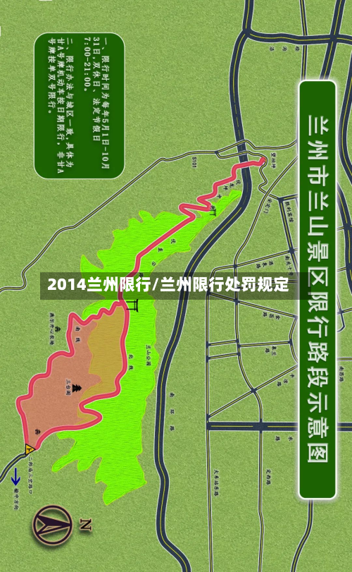 2014兰州限行/兰州限行处罚规定-第1张图片