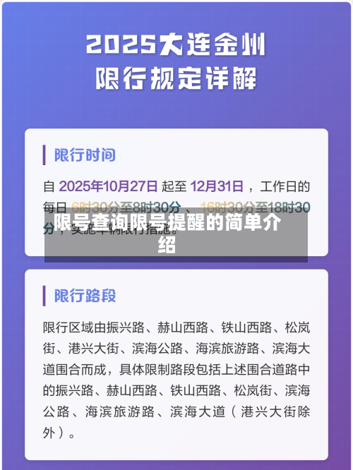 限号查询限号提醒的简单介绍-第1张图片