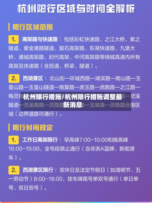 杭州限行措施/杭州限行措施调整最新消息-第1张图片