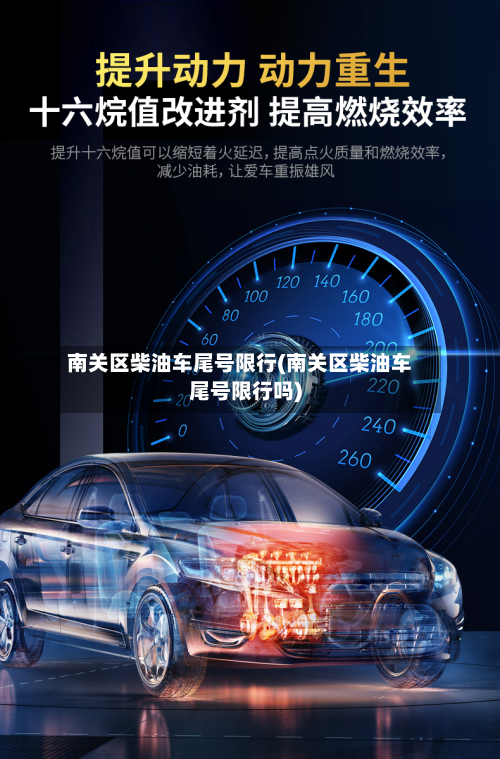 南关区柴油车尾号限行(南关区柴油车尾号限行吗)-第1张图片