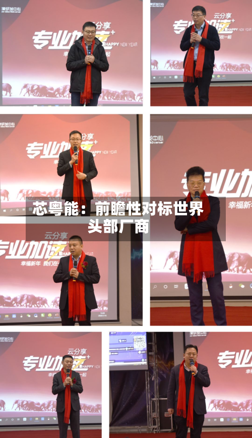 芯粤能:前瞻性对标世界
头部厂商-第1张图片