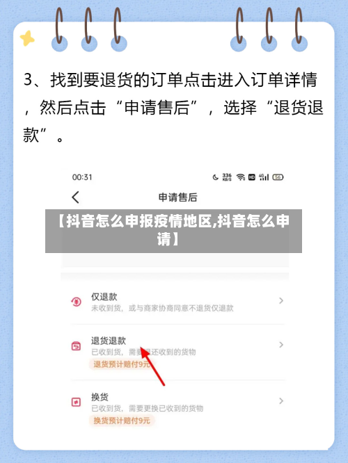 【抖音怎么申报疫情地区,抖音怎么申请】-第1张图片