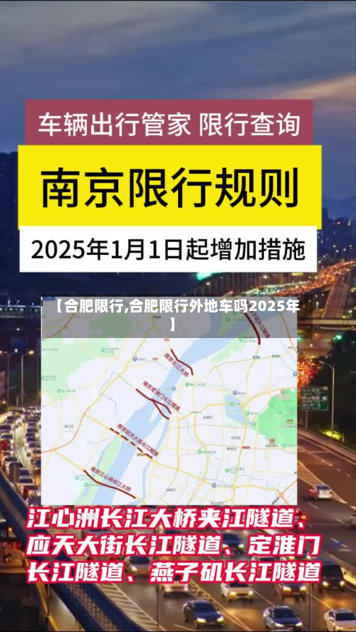 【合肥限行,合肥限行外地车吗2025年】-第1张图片