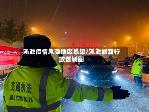 渑池疫情风险地区名单/渑池最新行政区划图-第1张图片