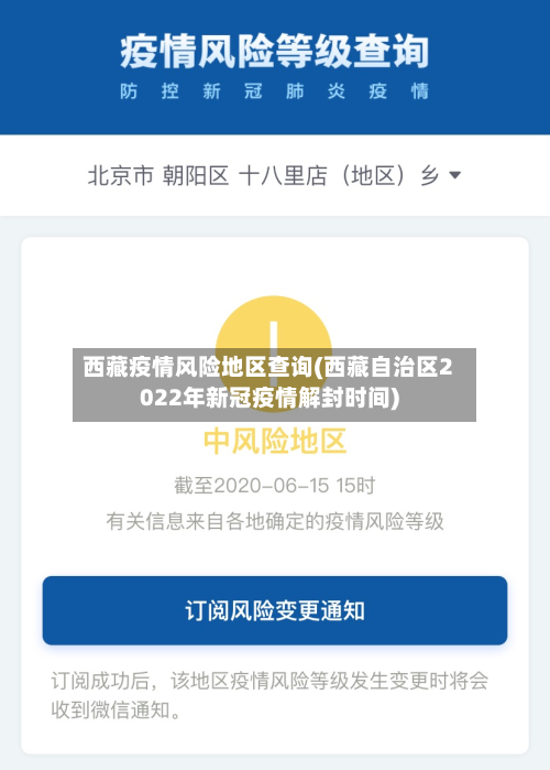  *** 疫情风险地区查询( *** 自治区2022年新冠疫情解封时间)