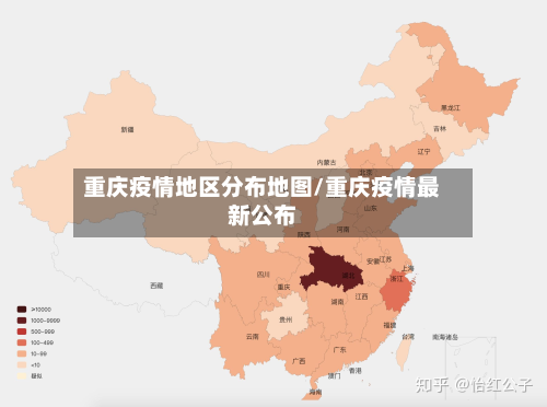 重庆疫情地区分布地图/重庆疫情最新公布-第1张图片