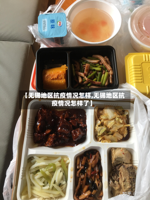 【无锡地区抗疫情况怎样,无锡地区抗疫情况怎样了】-第1张图片