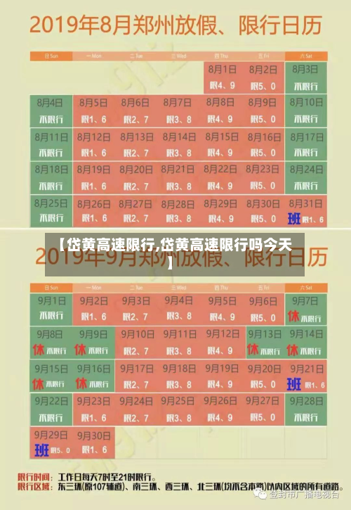 【岱黄高速限行,岱黄高速限行吗今天】-第1张图片