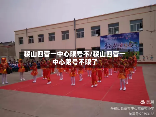 稷山四管一中心限号不/稷山四管一中心限号不限了-第1张图片