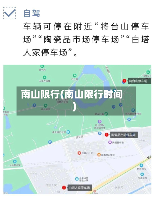 南山限行(南山限行时间)-第1张图片