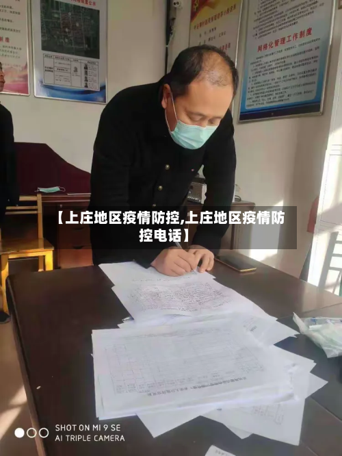 【上庄地区疫情防控,上庄地区疫情防控 *** 】