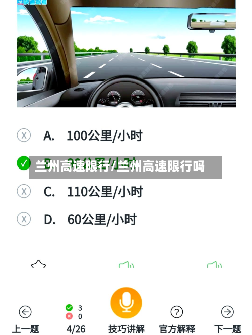 兰州高速限行/兰州高速限行吗-第1张图片