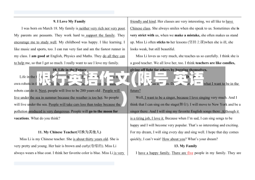 限行英语作文(限号 英语)-第1张图片