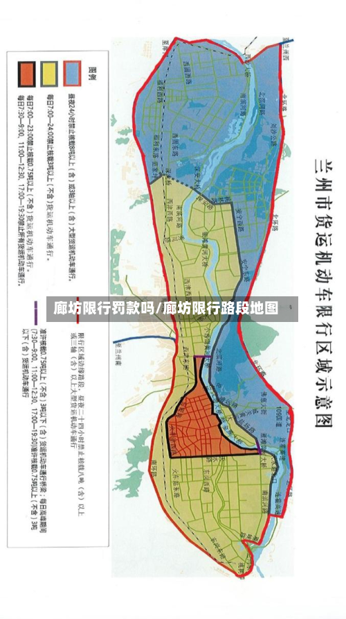廊坊限行罚款吗/廊坊限行路段地图-第1张图片