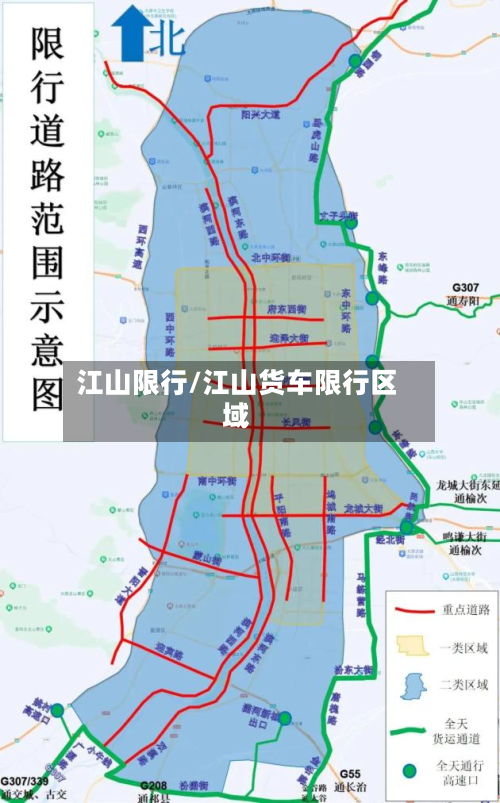 江山限行/江山货车限行区域-第1张图片