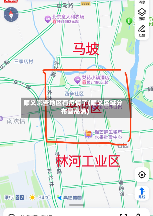 顺义哪些地区有疫情了(顺义区域分布图高清)-第1张图片