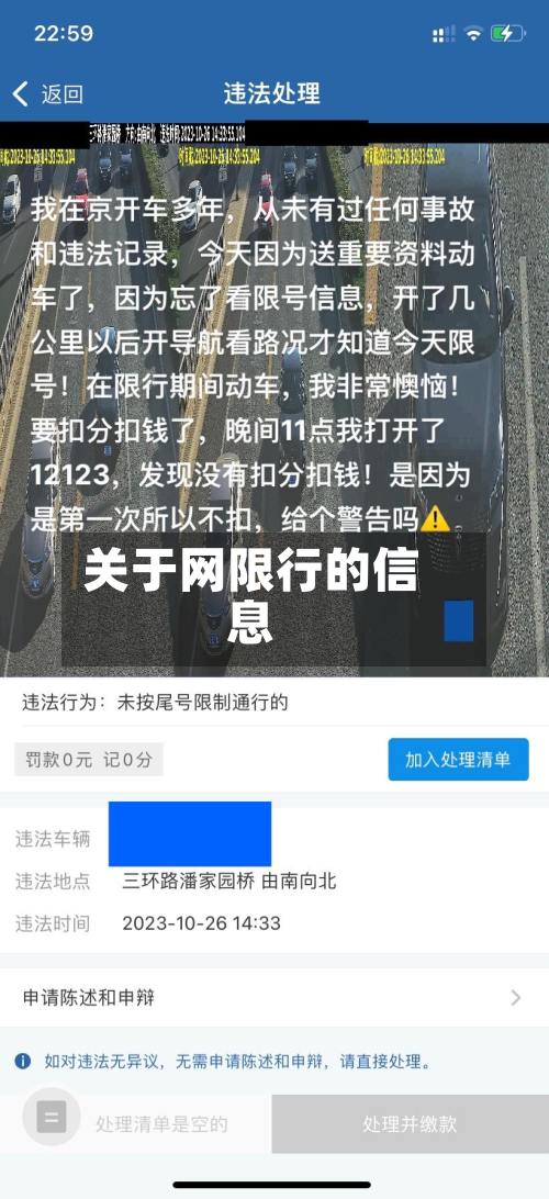 关于网限行的信息-第1张图片