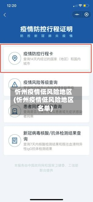 忻州疫情低风险地区(忻州疫情低风险地区名单)-第1张图片
