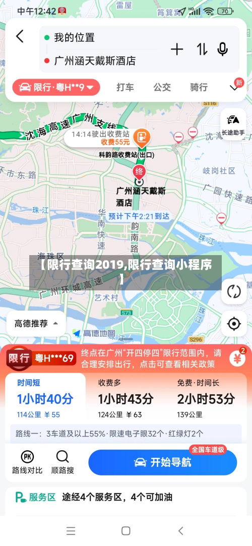 【限行查询2019,限行查询小程序】-第1张图片