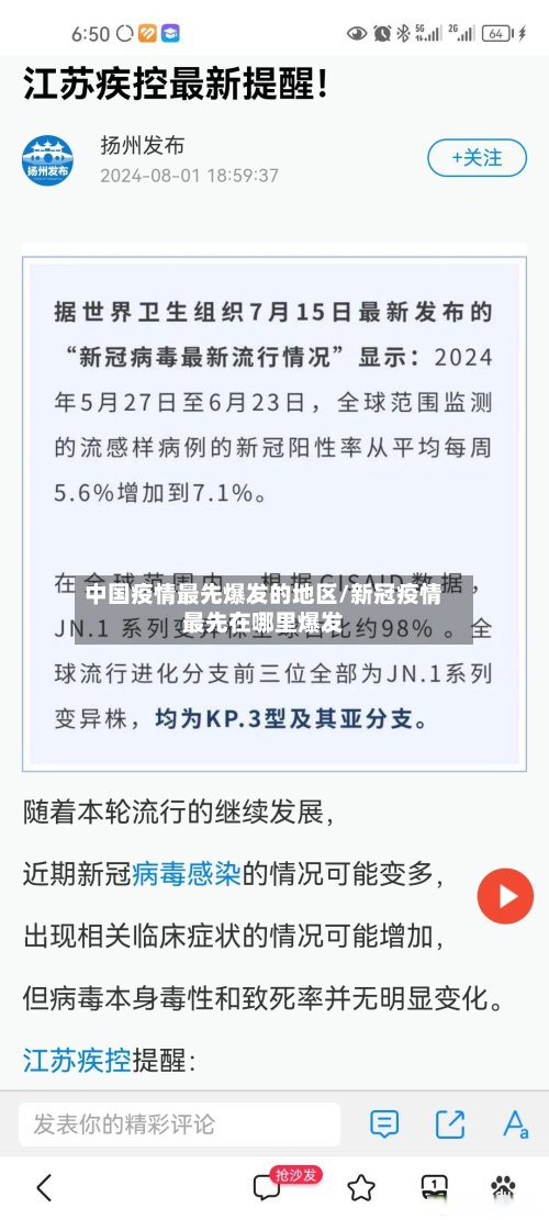 中国疫情更先爆发的地区/新冠疫情更先在哪里爆发