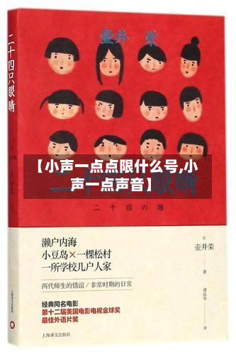 【小声一点点限什么号,小声一点声音】-第1张图片