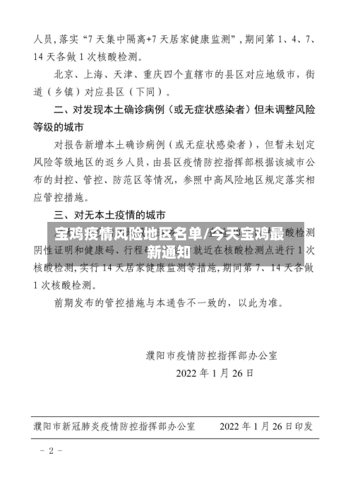 宝鸡疫情风险地区名单/今天宝鸡最新通知-第1张图片