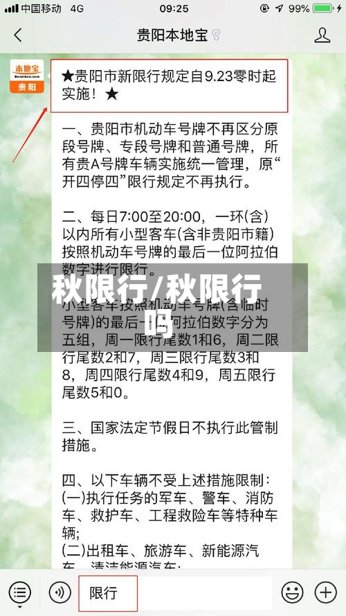 秋限行/秋限行吗-第1张图片
