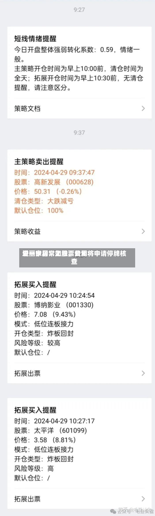 爱丽家居：如股票费用进一步异常上涨	，公司将申请停牌核查-第3张图片