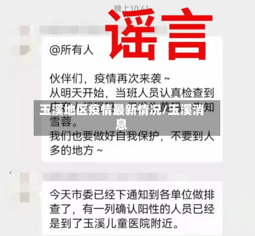 玉溪地区疫情最新情况/玉溪消息-第1张图片