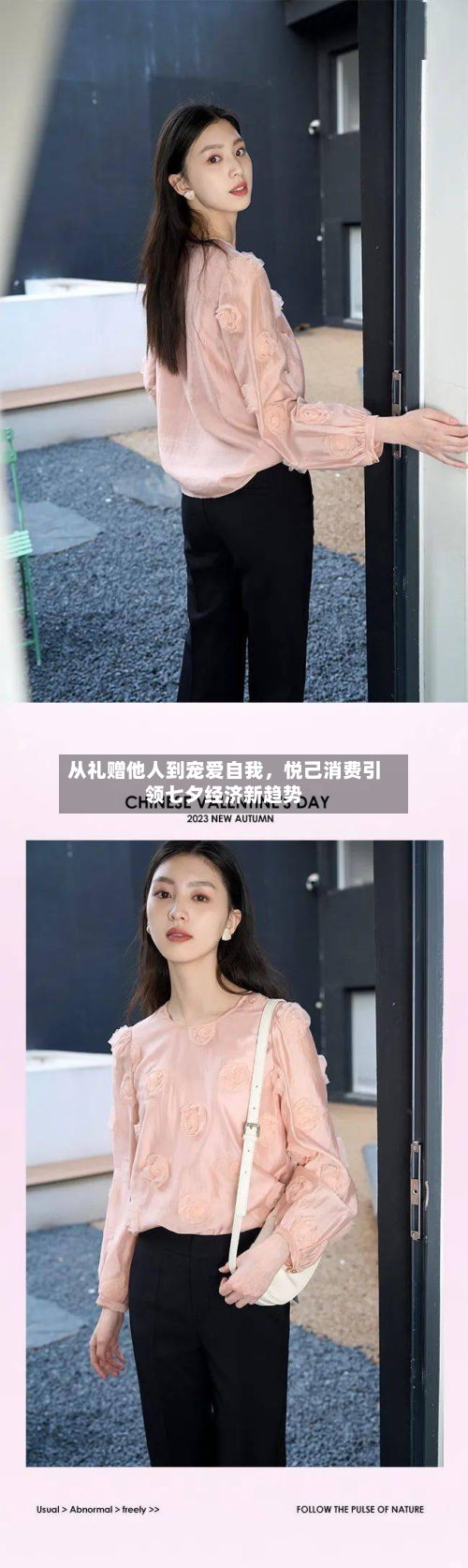 从礼赠他人到宠爱自我	，悦己消费引领七夕经济新趋势-第2张图片