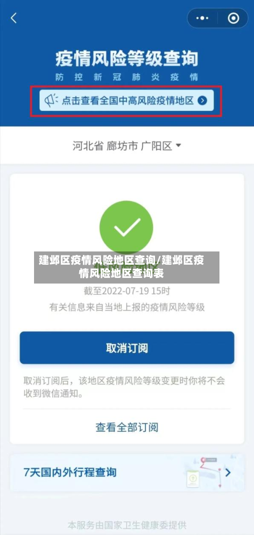 建邺区疫情风险地区查询/建邺区疫情风险地区查询表-第1张图片