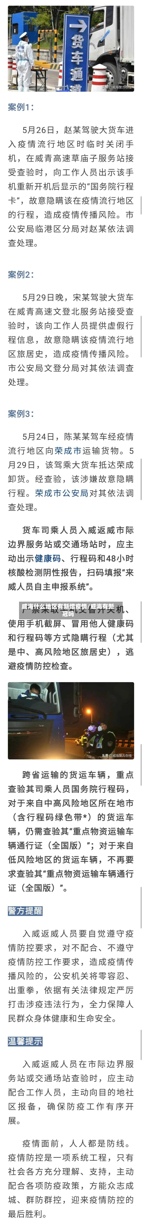 威海什么地区有新增疫情/威海有新冠吗-第1张图片