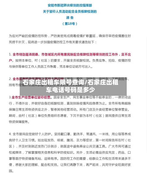 石家庄出租车限号查询/石家庄出租车电话号码是多少-第1张图片
