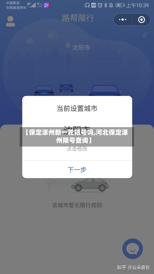 【保定涿州新一轮限号吗,河北保定涿州限号查询】-第1张图片