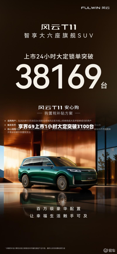 享界G9上市1小时大定突破3100台-第1张图片