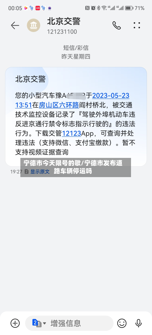 宁德市今天限号的歌/宁德市发布道路车辆停运吗-第1张图片