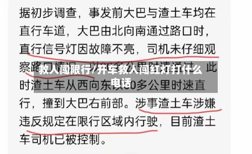 救人闯限行/开车救人闯红灯打什么 *** 