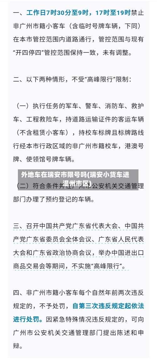 外地车在瑞安市限号吗(瑞安小货车进温州市区)-第1张图片