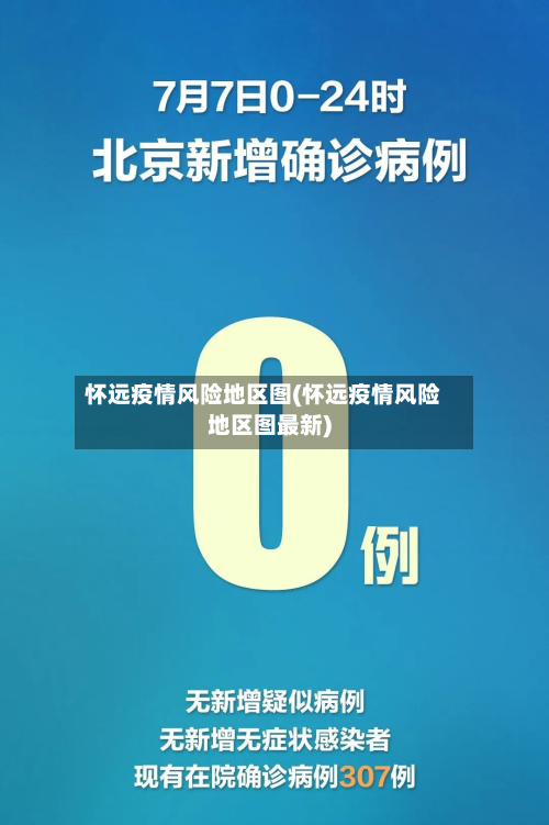怀远疫情风险地区图(怀远疫情风险地区图最新)-第1张图片